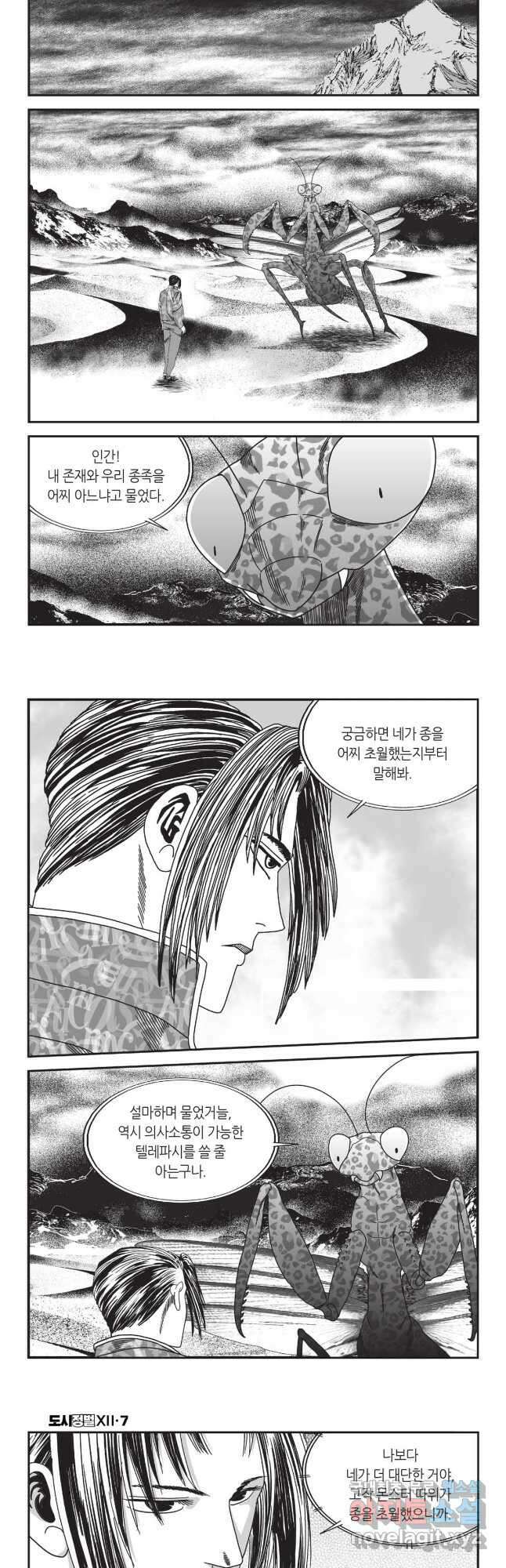 도시정벌 12부 21화 25