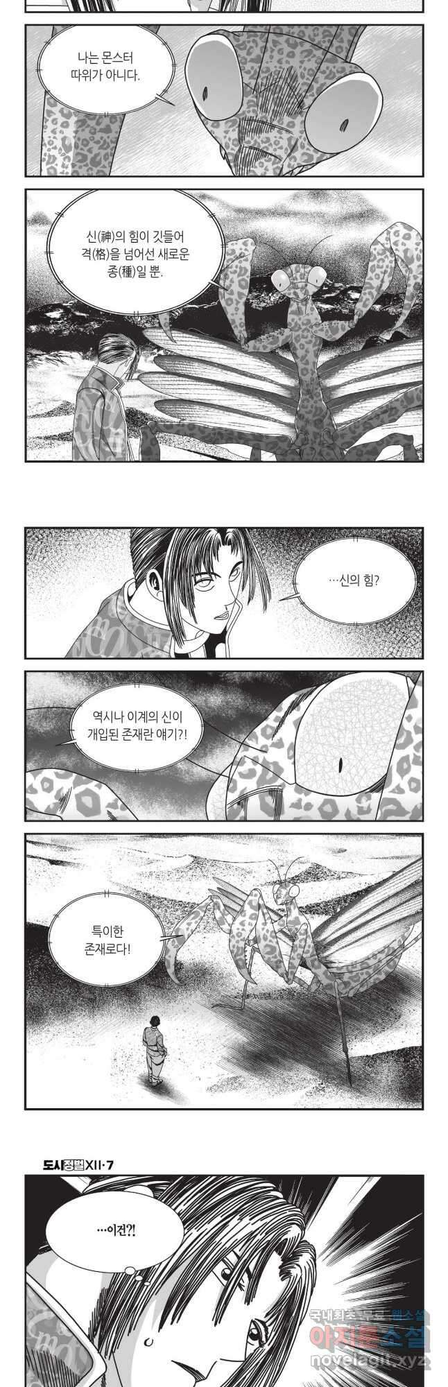 도시정벌 12부 21화 26