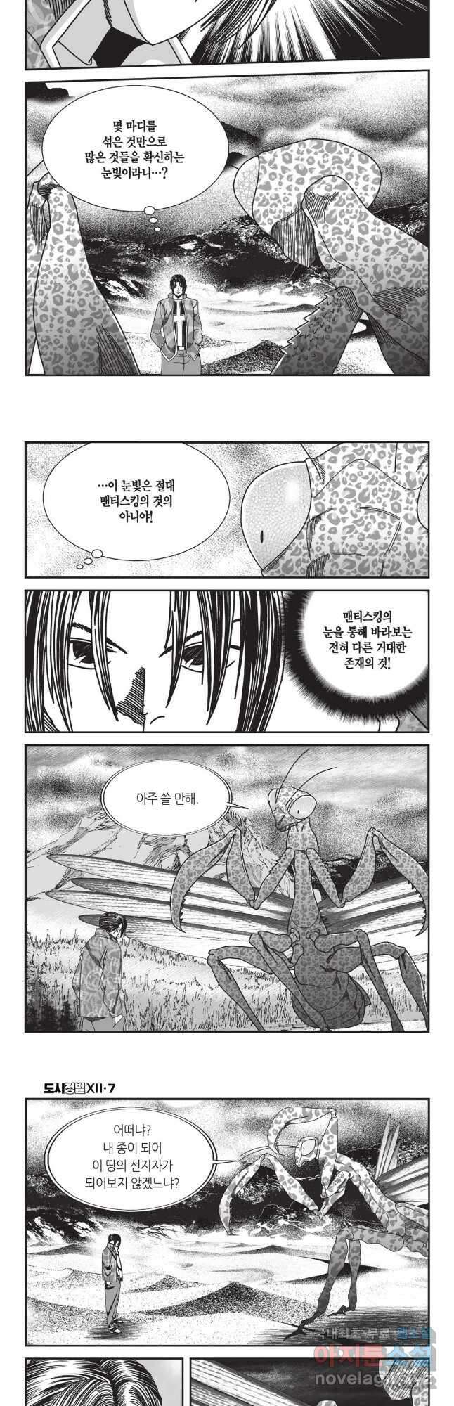 도시정벌 12부 21화 27
