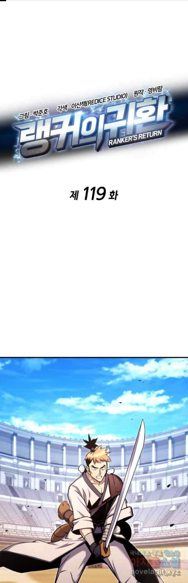 랭커의 귀환 119화 1