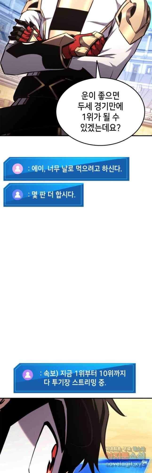 랭커의 귀환 119화 10