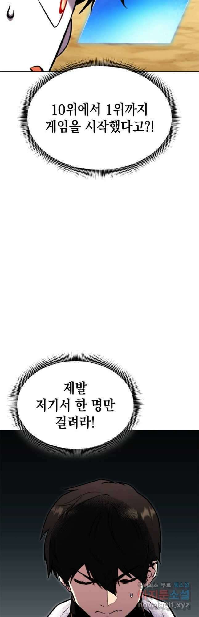 랭커의 귀환 119화 11