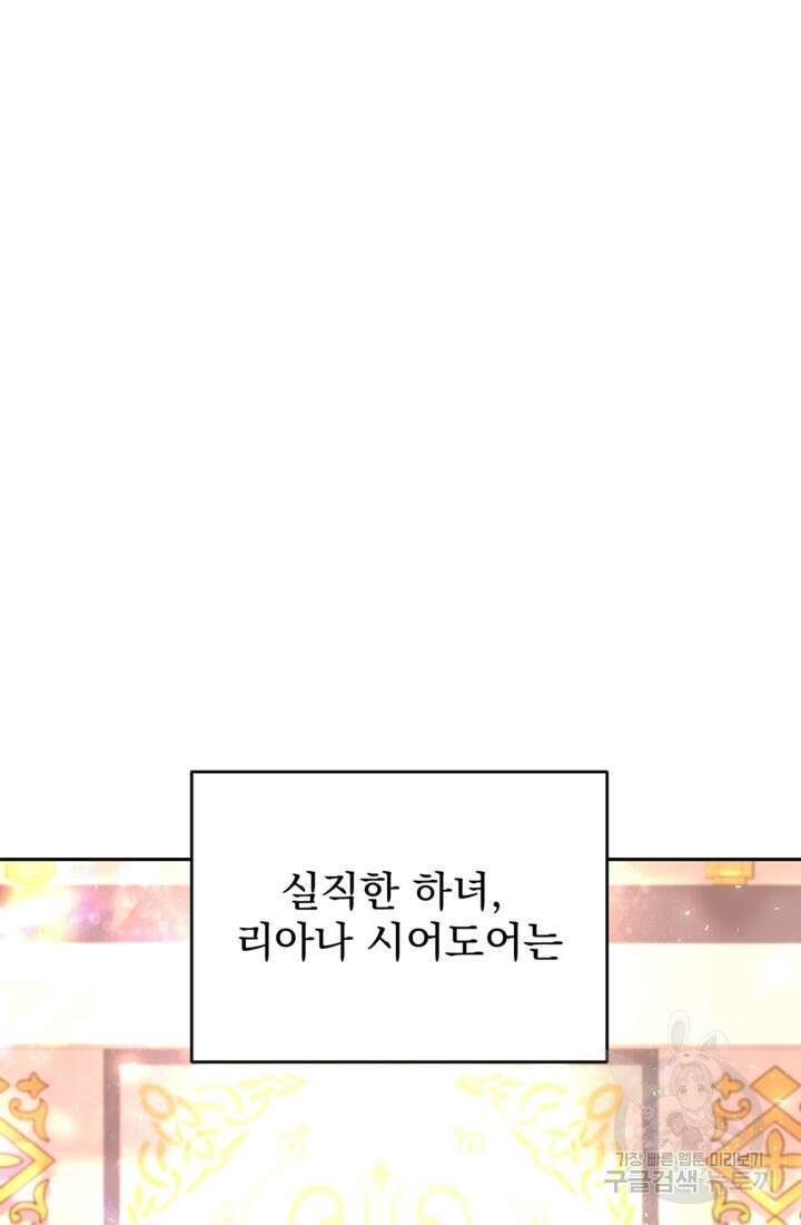 하녀는 폭군의 목줄을 쥐고 있다 28화 2