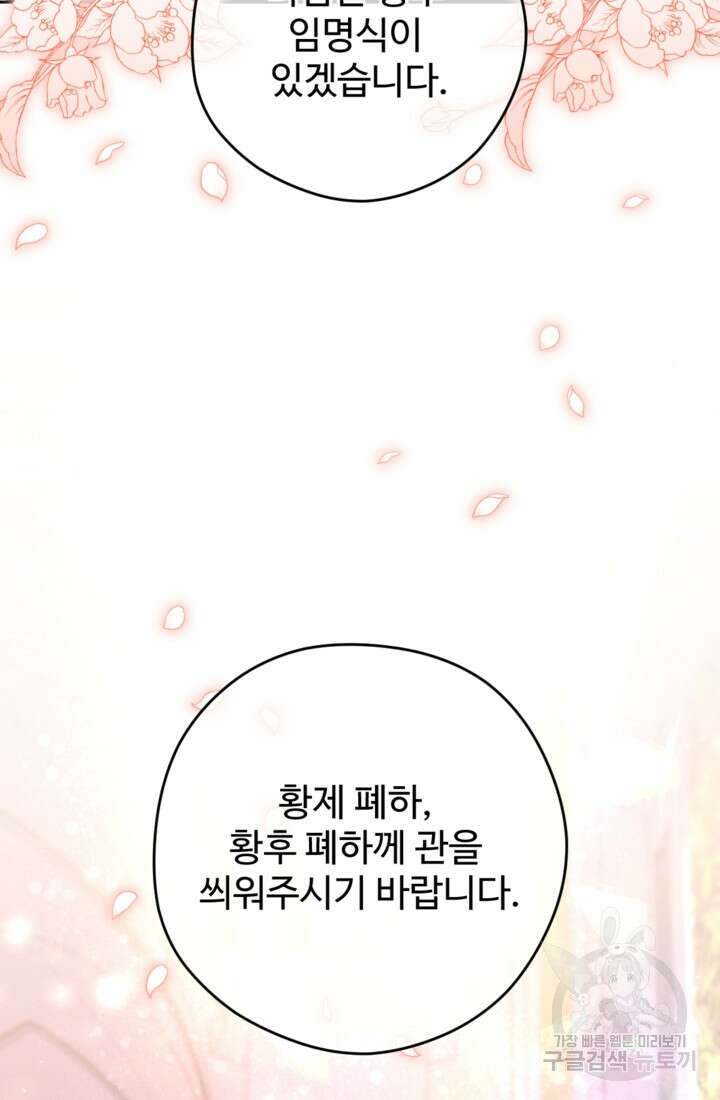 하녀는 폭군의 목줄을 쥐고 있다 28화 4