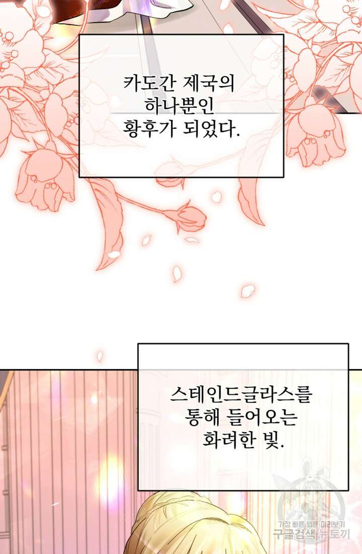 하녀는 폭군의 목줄을 쥐고 있다 28화 6