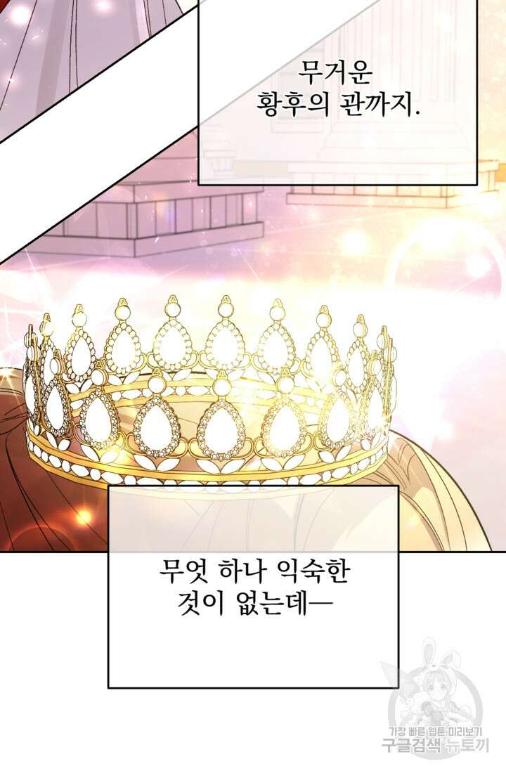 하녀는 폭군의 목줄을 쥐고 있다 28화 8