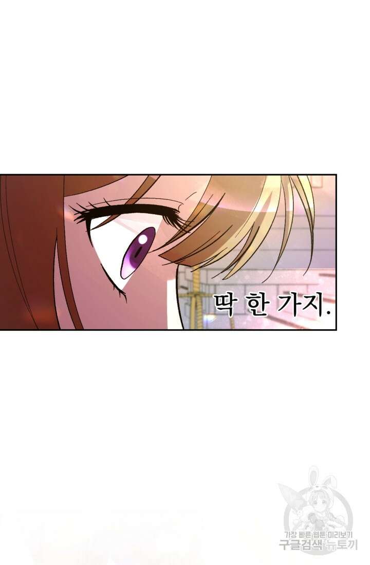 하녀는 폭군의 목줄을 쥐고 있다 28화 9