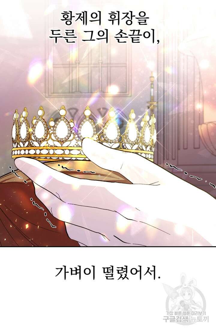 하녀는 폭군의 목줄을 쥐고 있다 28화 10