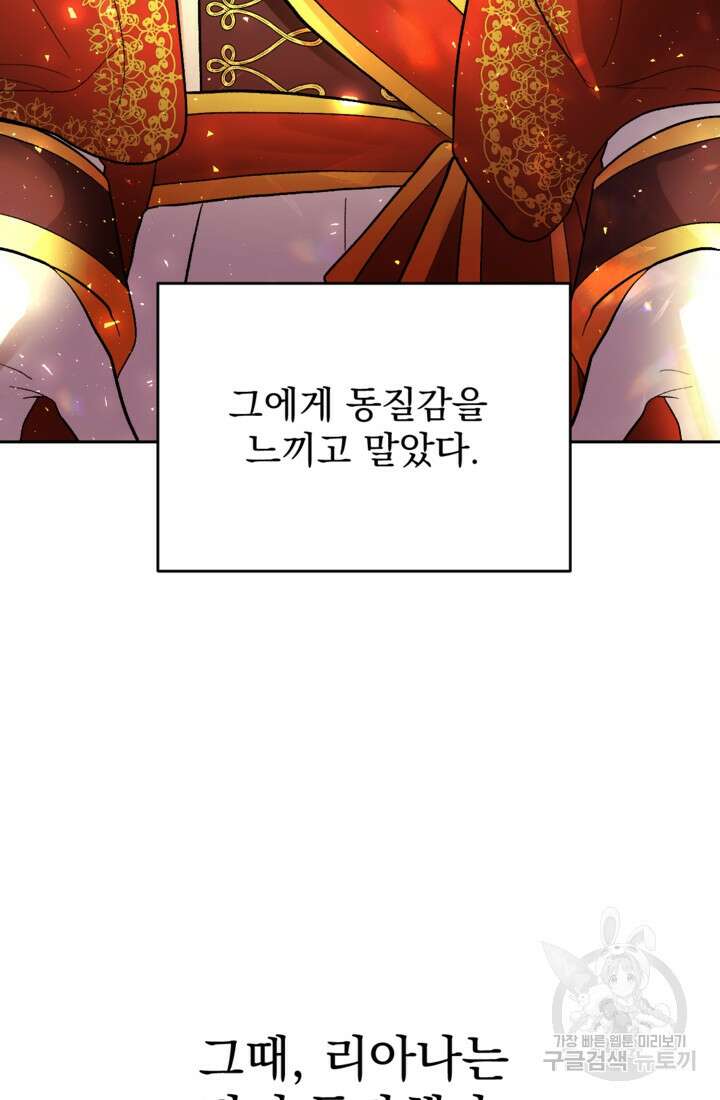 하녀는 폭군의 목줄을 쥐고 있다 28화 13