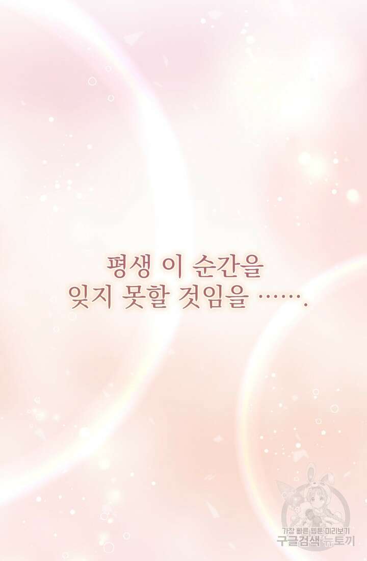 하녀는 폭군의 목줄을 쥐고 있다 28화 15