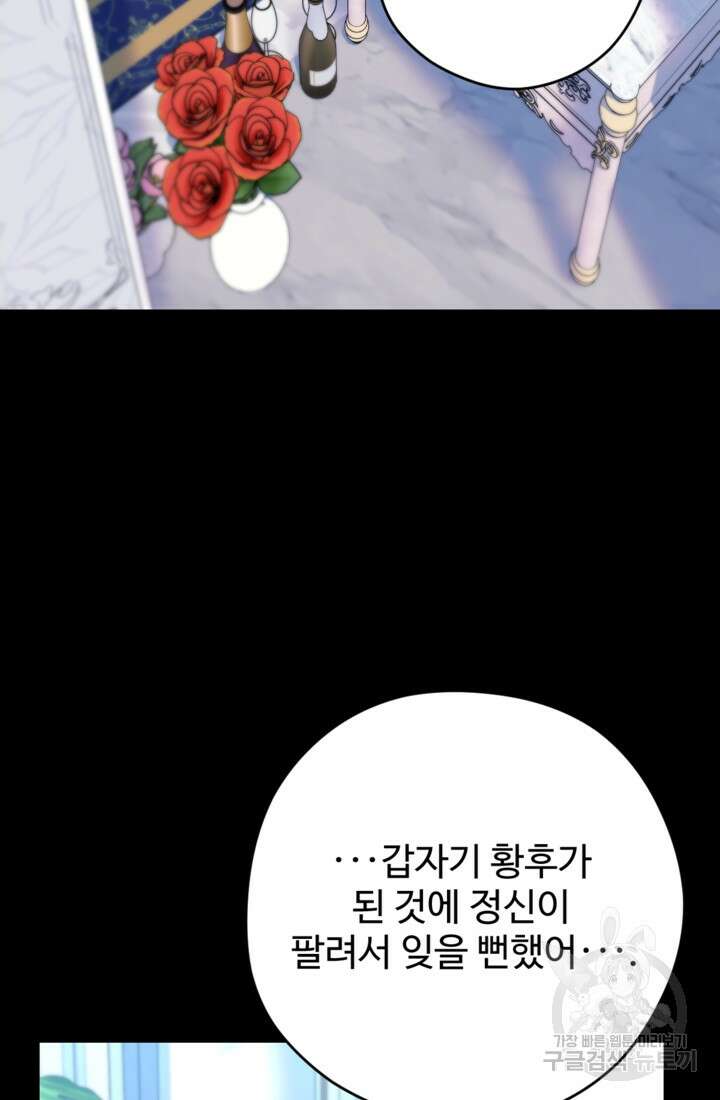하녀는 폭군의 목줄을 쥐고 있다 28화 21