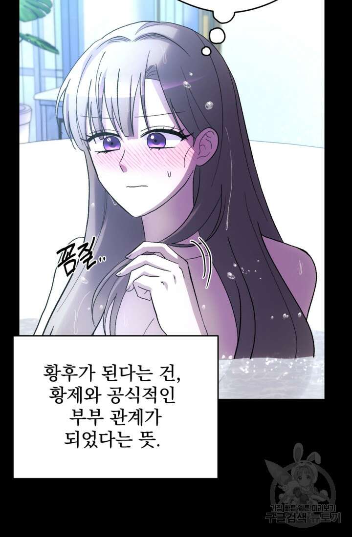 하녀는 폭군의 목줄을 쥐고 있다 28화 22