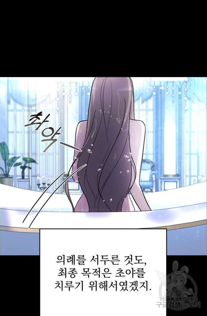 하녀는 폭군의 목줄을 쥐고 있다 28화 23