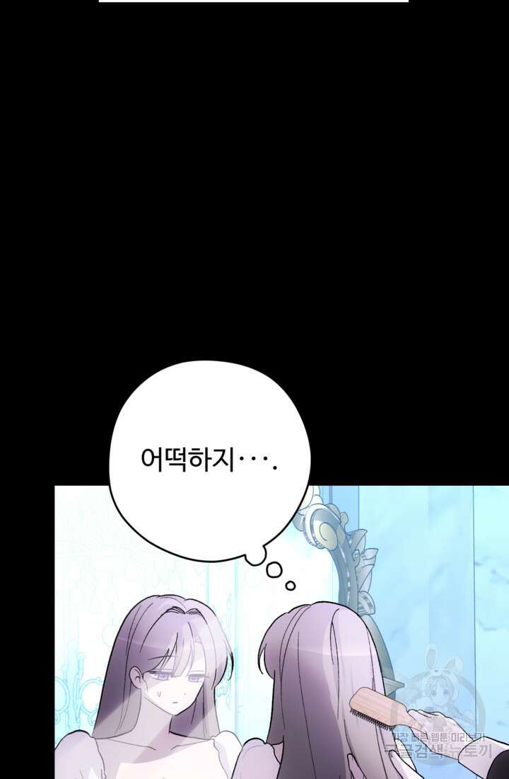 하녀는 폭군의 목줄을 쥐고 있다 28화 24