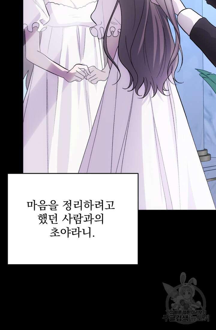 하녀는 폭군의 목줄을 쥐고 있다 28화 25