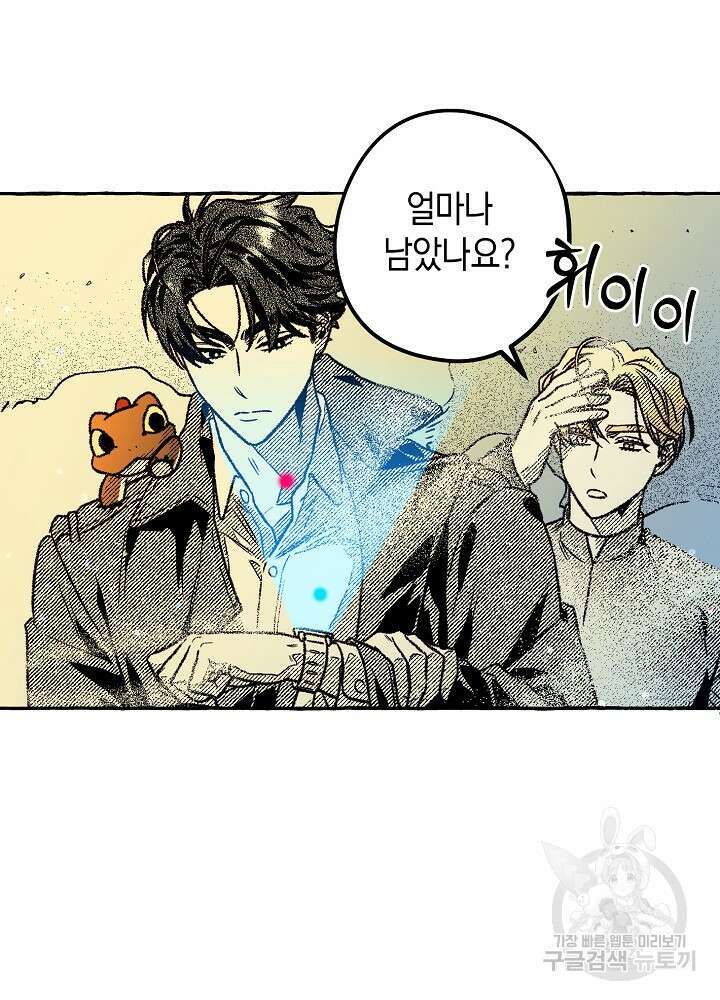 계약자들 81화 3