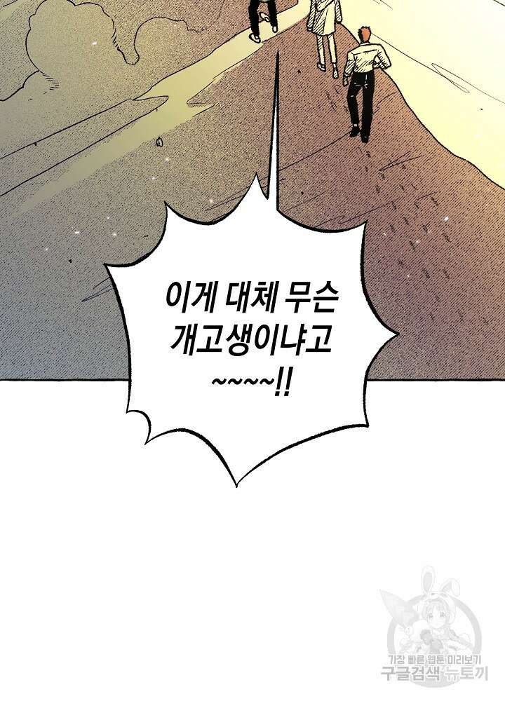 계약자들 81화 7
