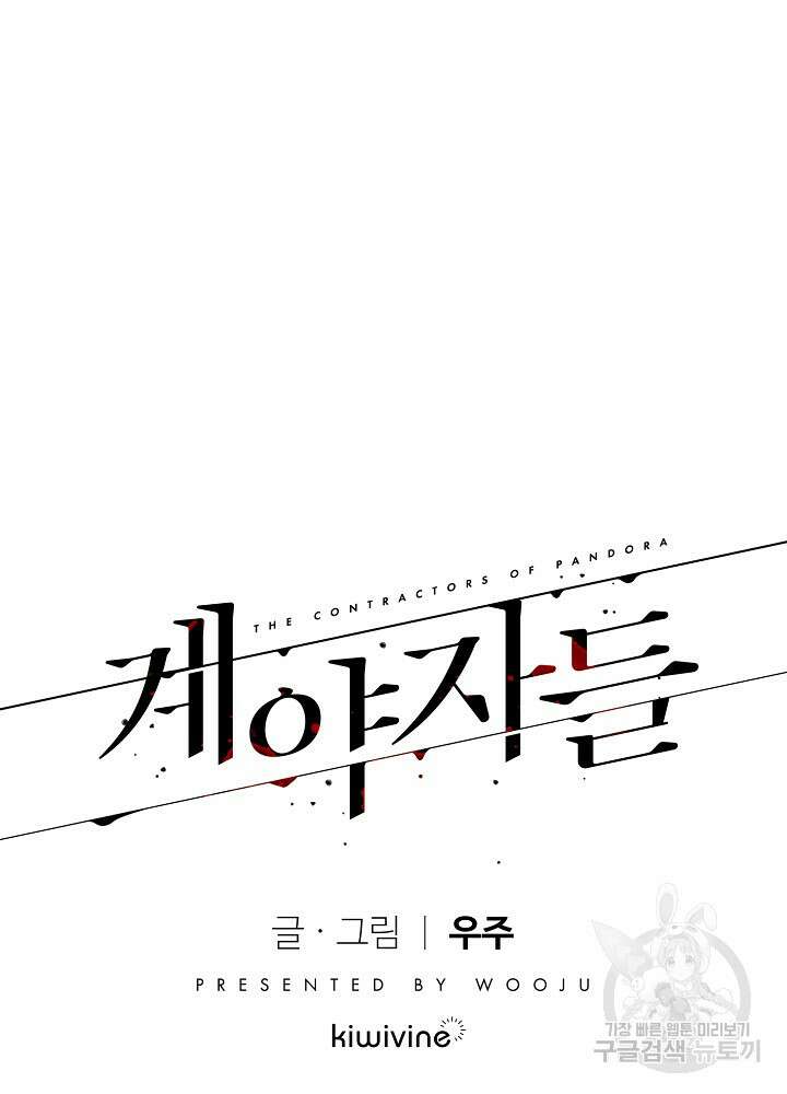 계약자들 81화 8