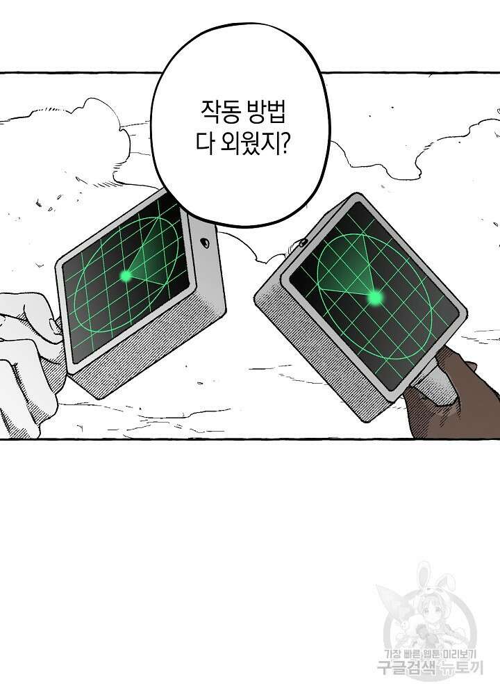 계약자들 81화 10