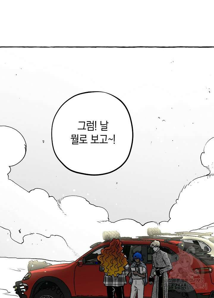 계약자들 81화 11