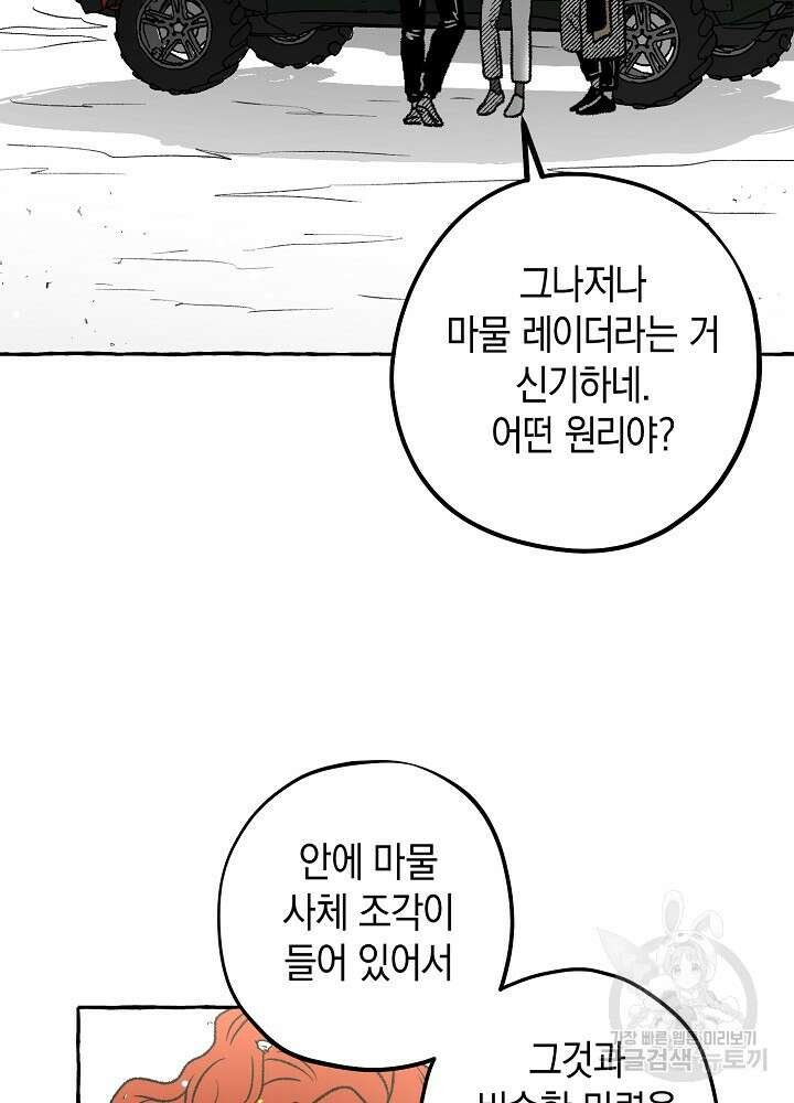 계약자들 81화 12