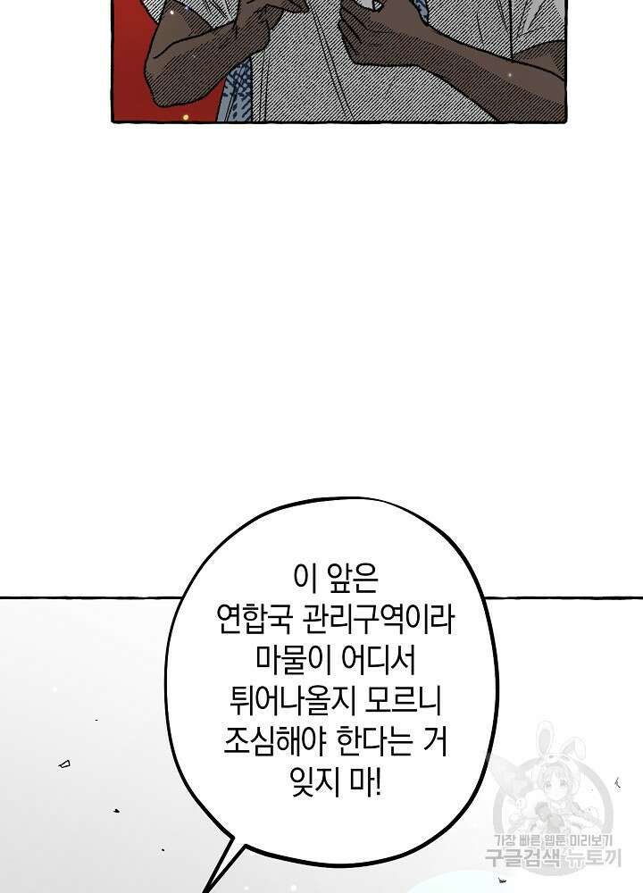 계약자들 81화 16