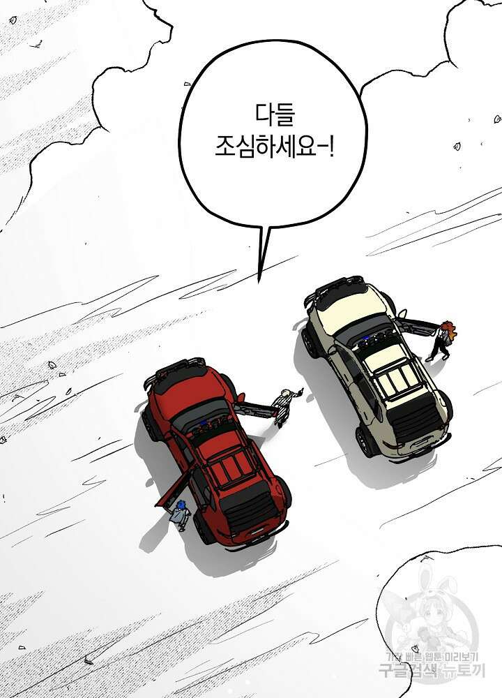 계약자들 81화 19
