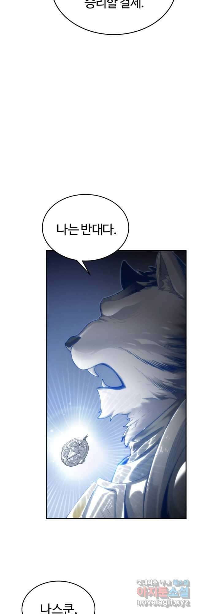 만렙으로 사는 법 59화 4