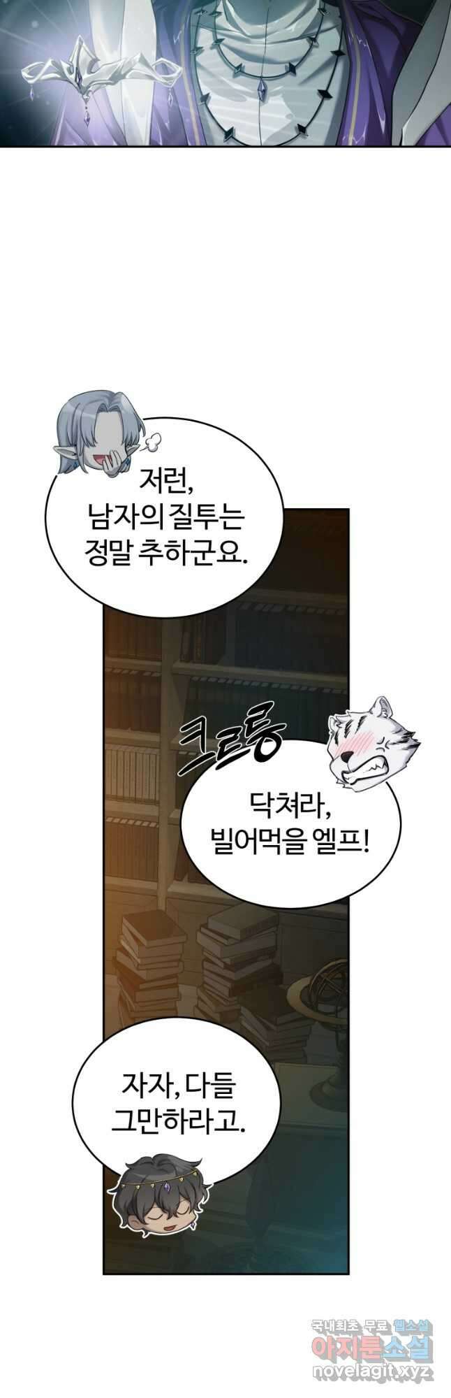 만렙으로 사는 법 59화 6