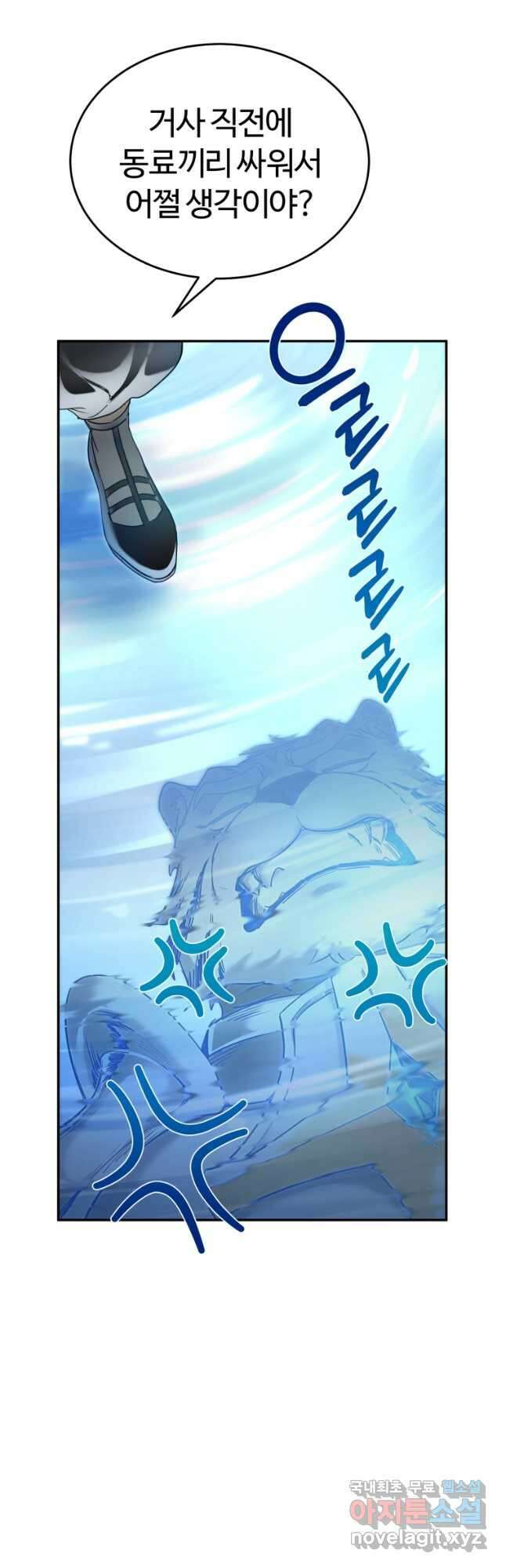 만렙으로 사는 법 59화 7