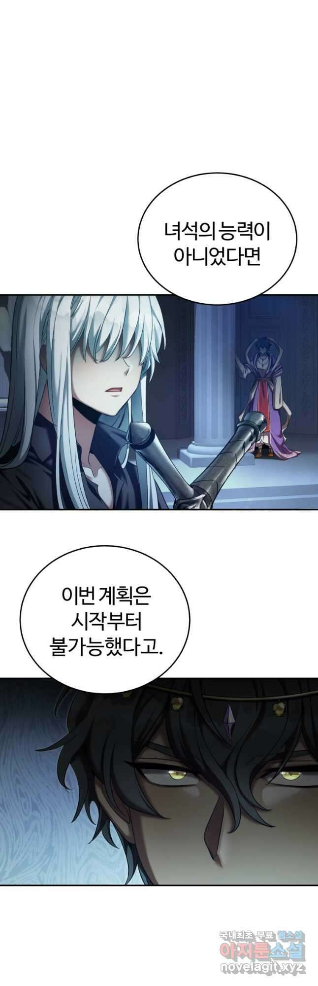 만렙으로 사는 법 59화 9