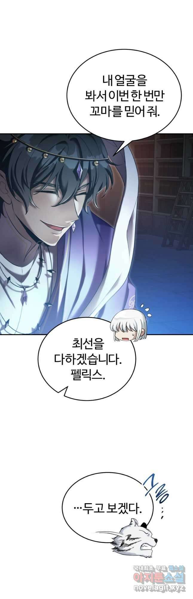 만렙으로 사는 법 59화 10