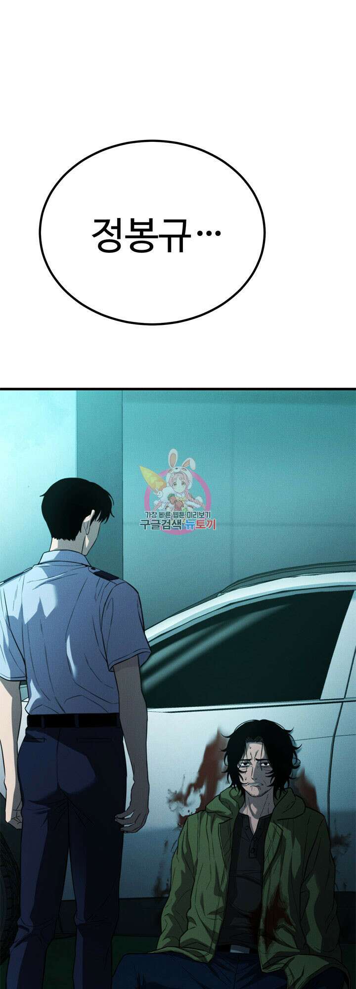 싸이코페이스 33화 1