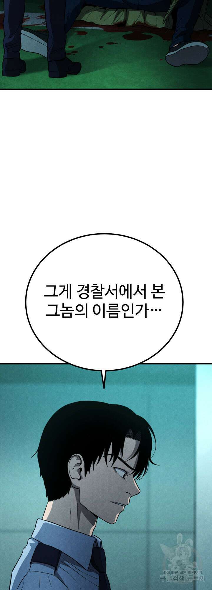 싸이코페이스 33화 2