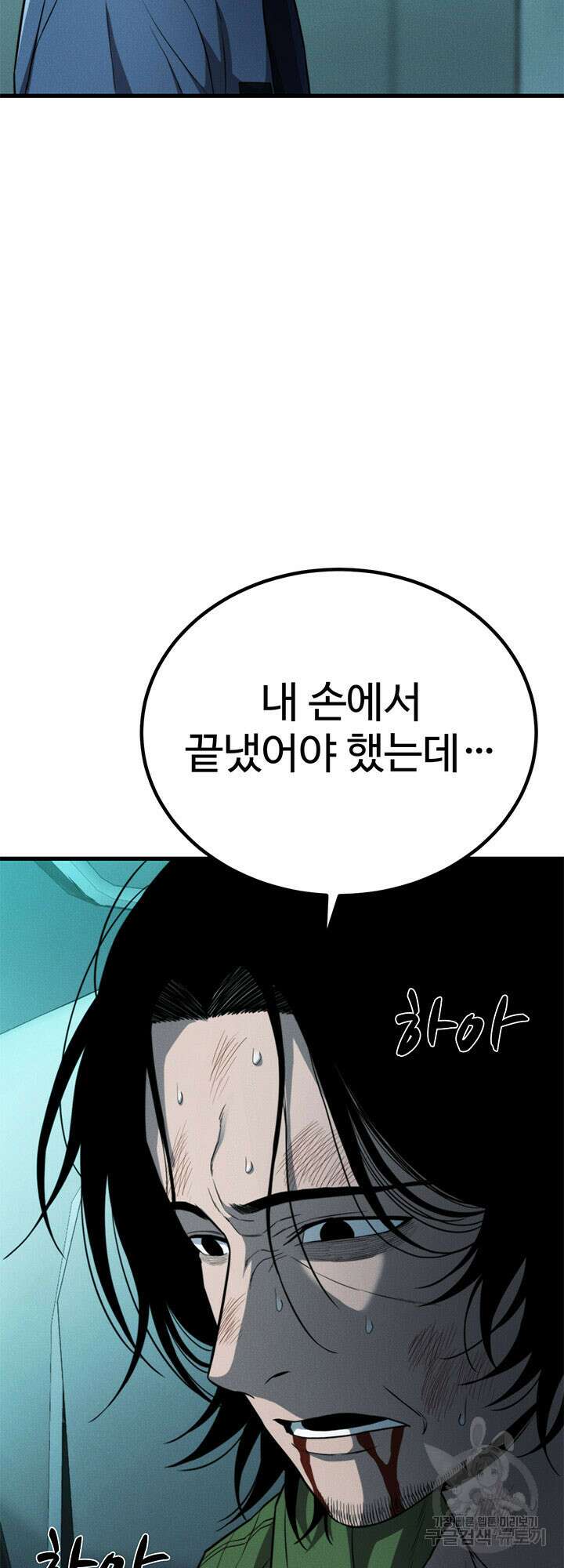 싸이코페이스 33화 3