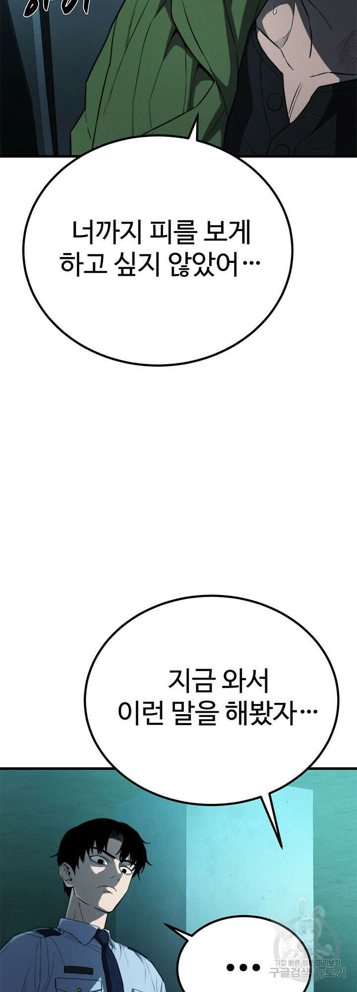 싸이코페이스 33화 4