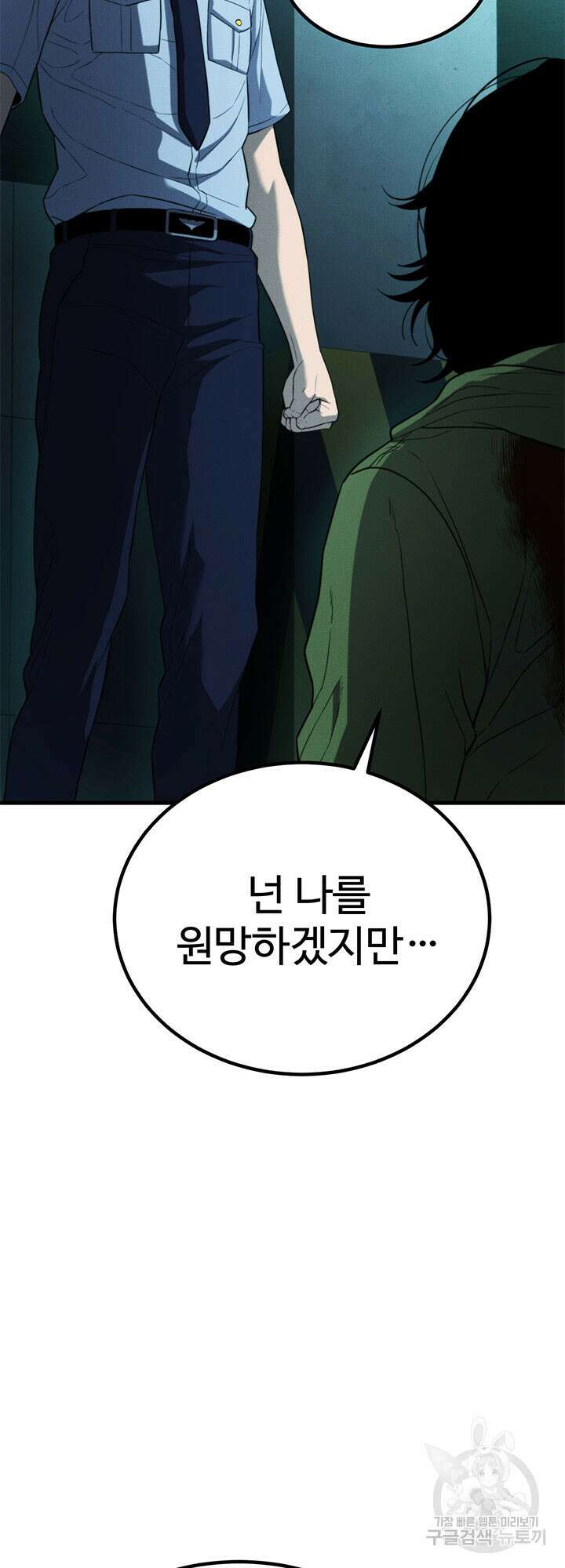 싸이코페이스 33화 5