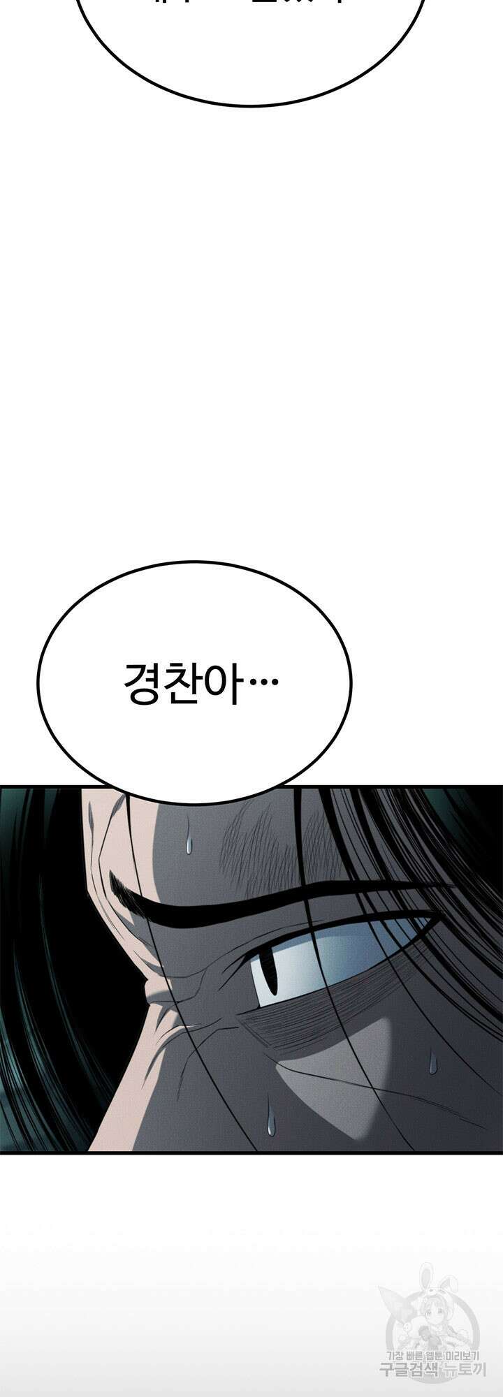 싸이코페이스 33화 7