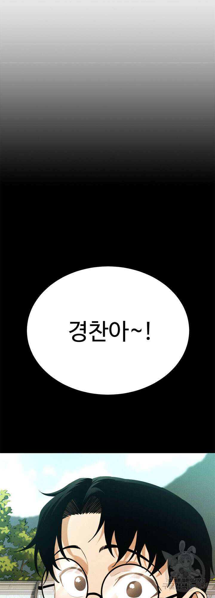 싸이코페이스 33화 8