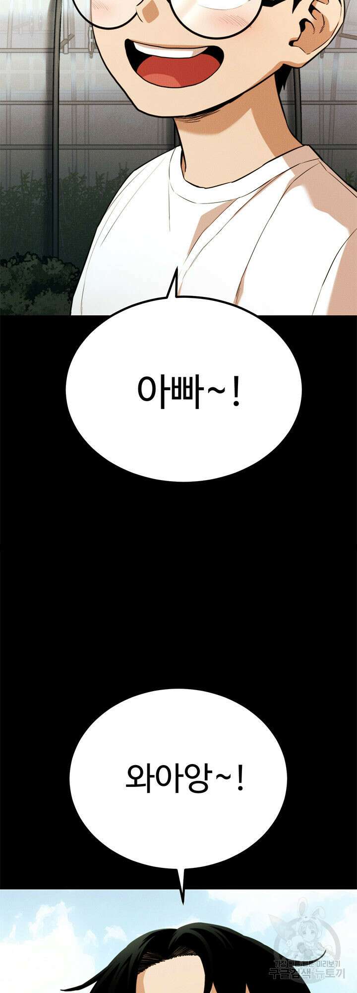 싸이코페이스 33화 9