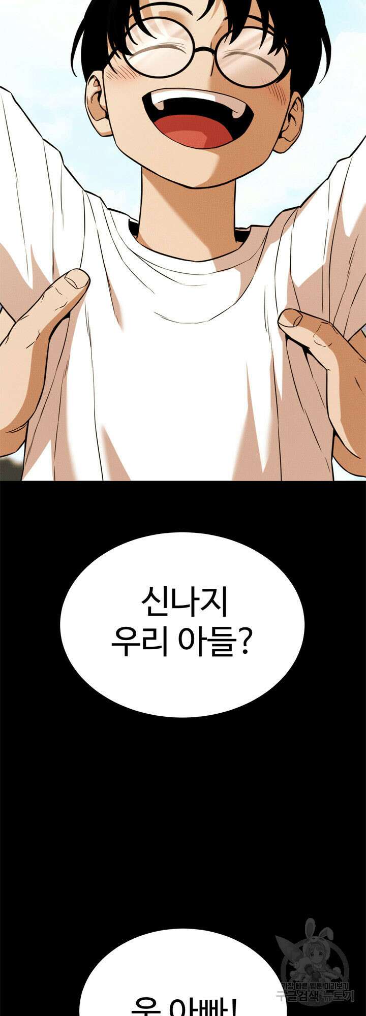 싸이코페이스 33화 10