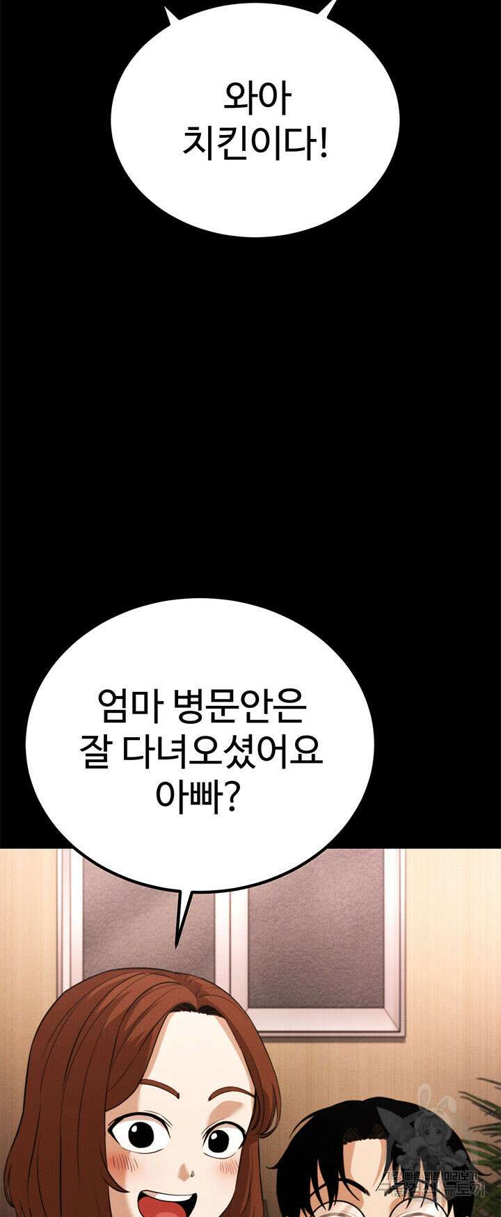 싸이코페이스 33화 13
