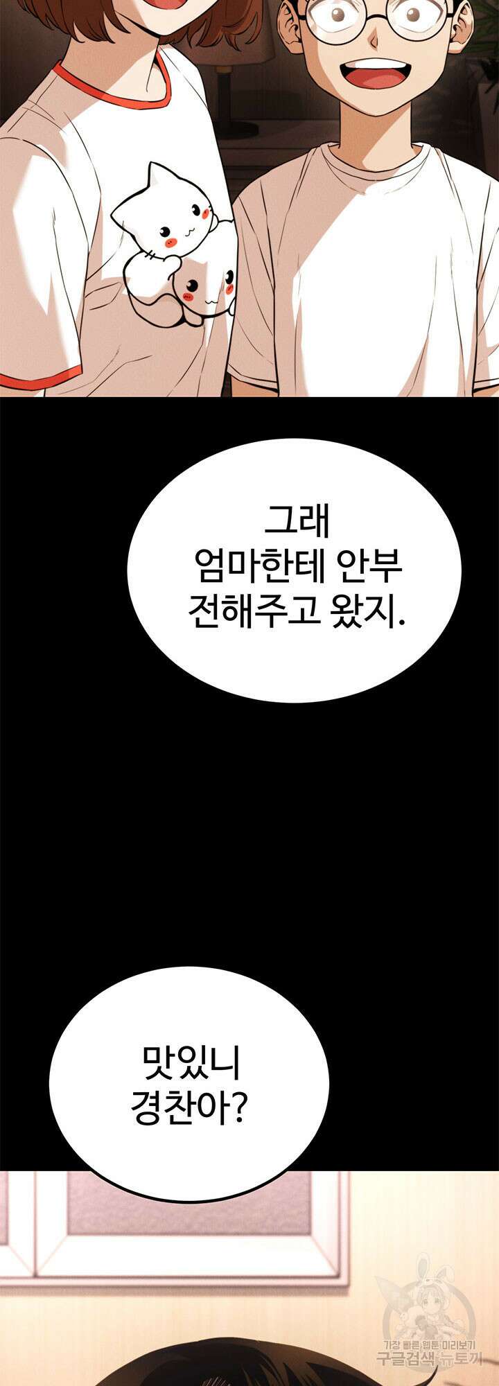 싸이코페이스 33화 14