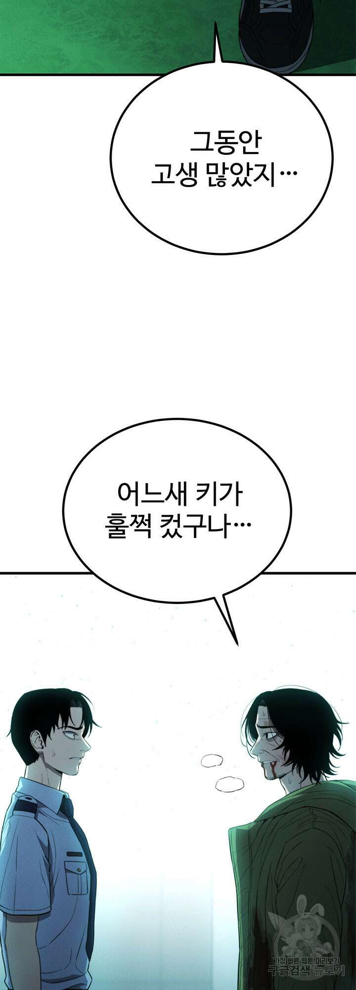 싸이코페이스 33화 21