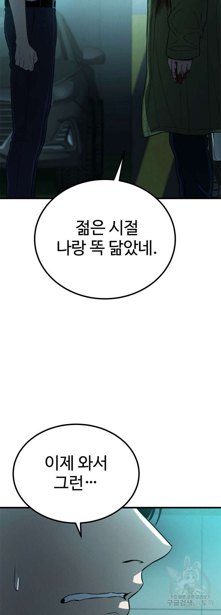 싸이코페이스 33화 22