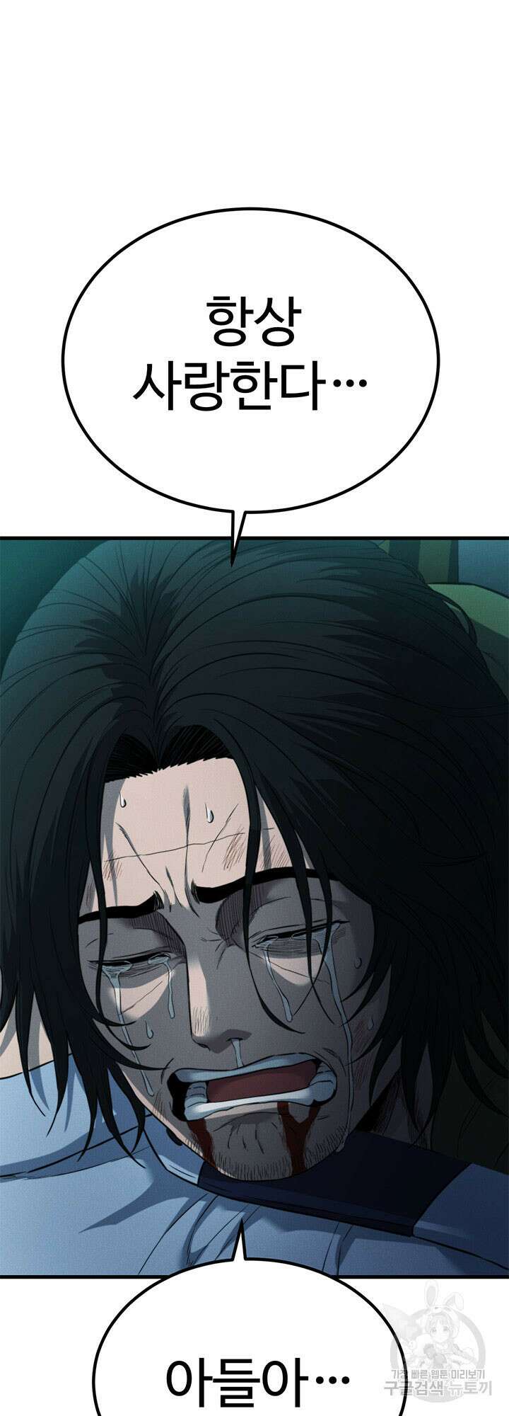 싸이코페이스 33화 27