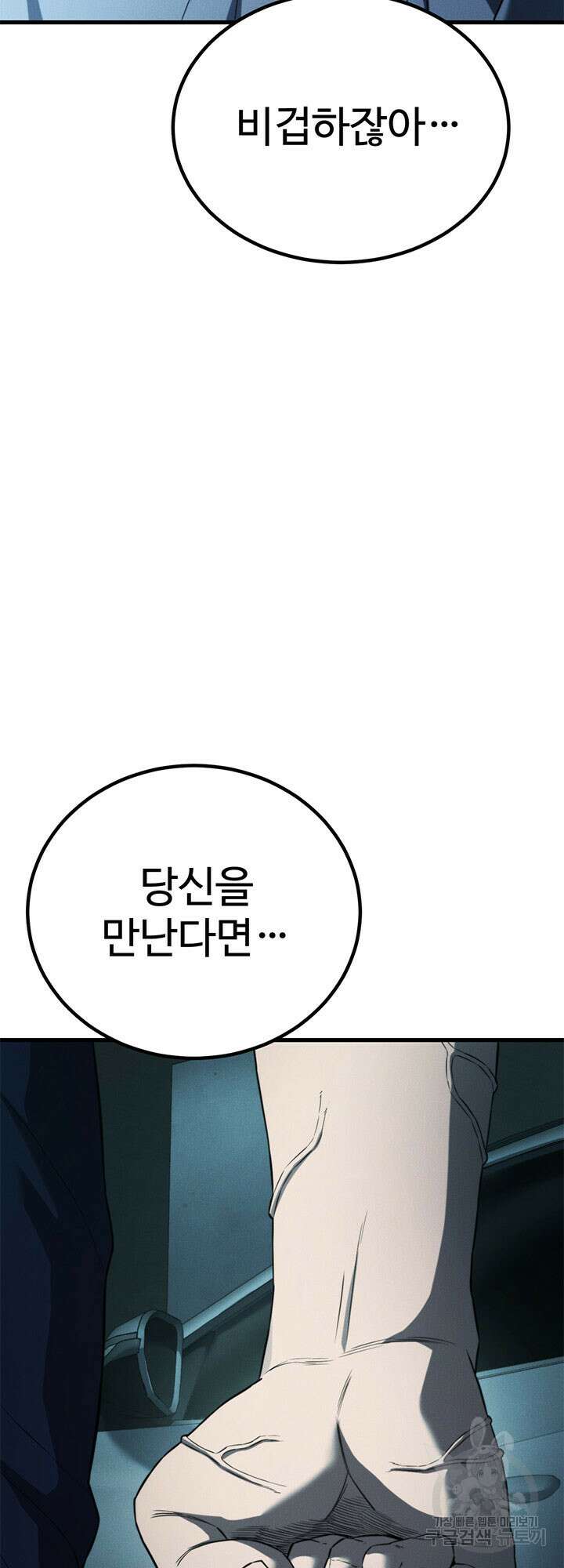싸이코페이스 33화 31