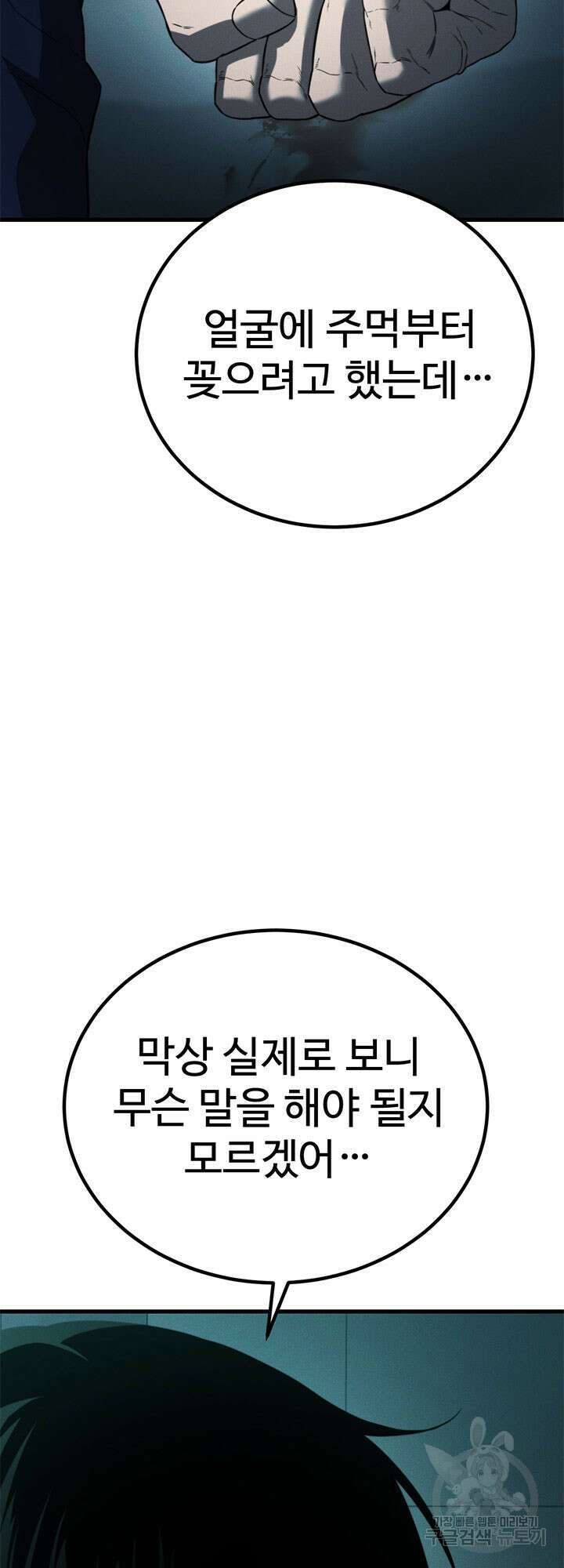 싸이코페이스 33화 32