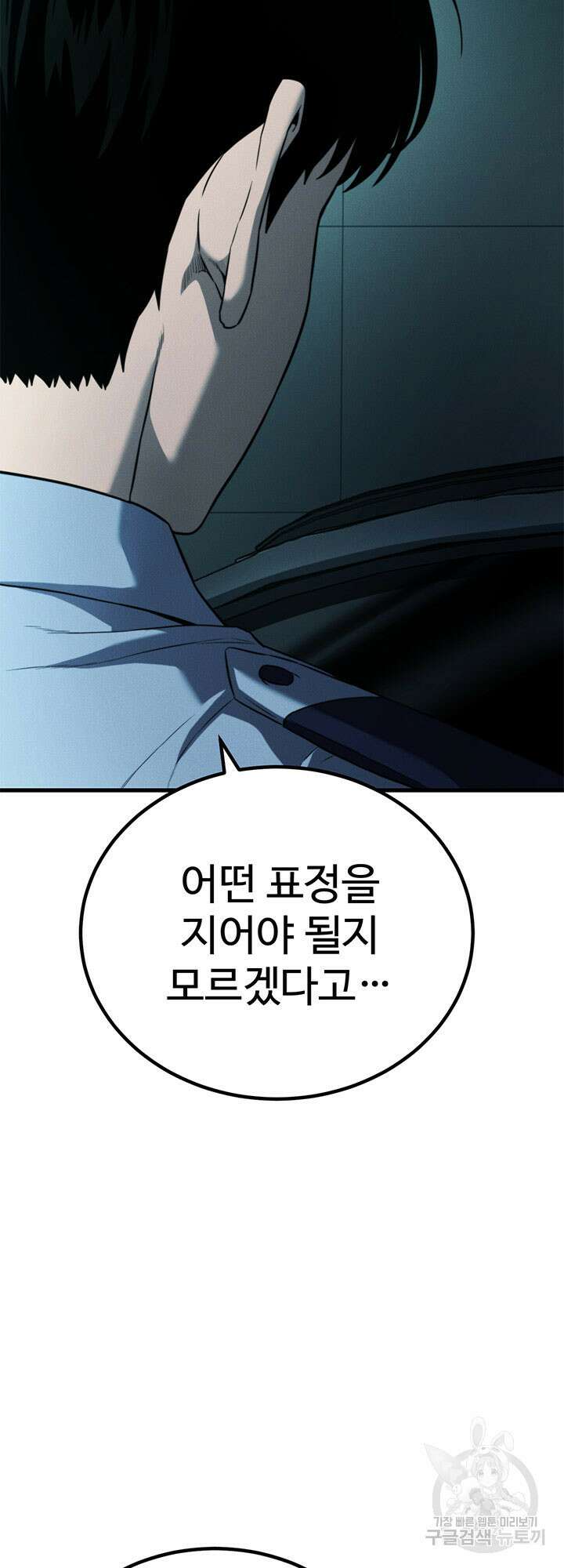 싸이코페이스 33화 33