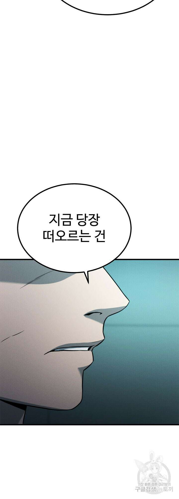 싸이코페이스 33화 35